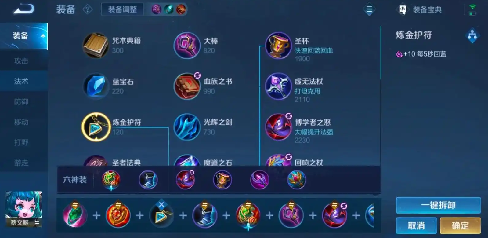 王者荣耀蔡文姬怎么出装