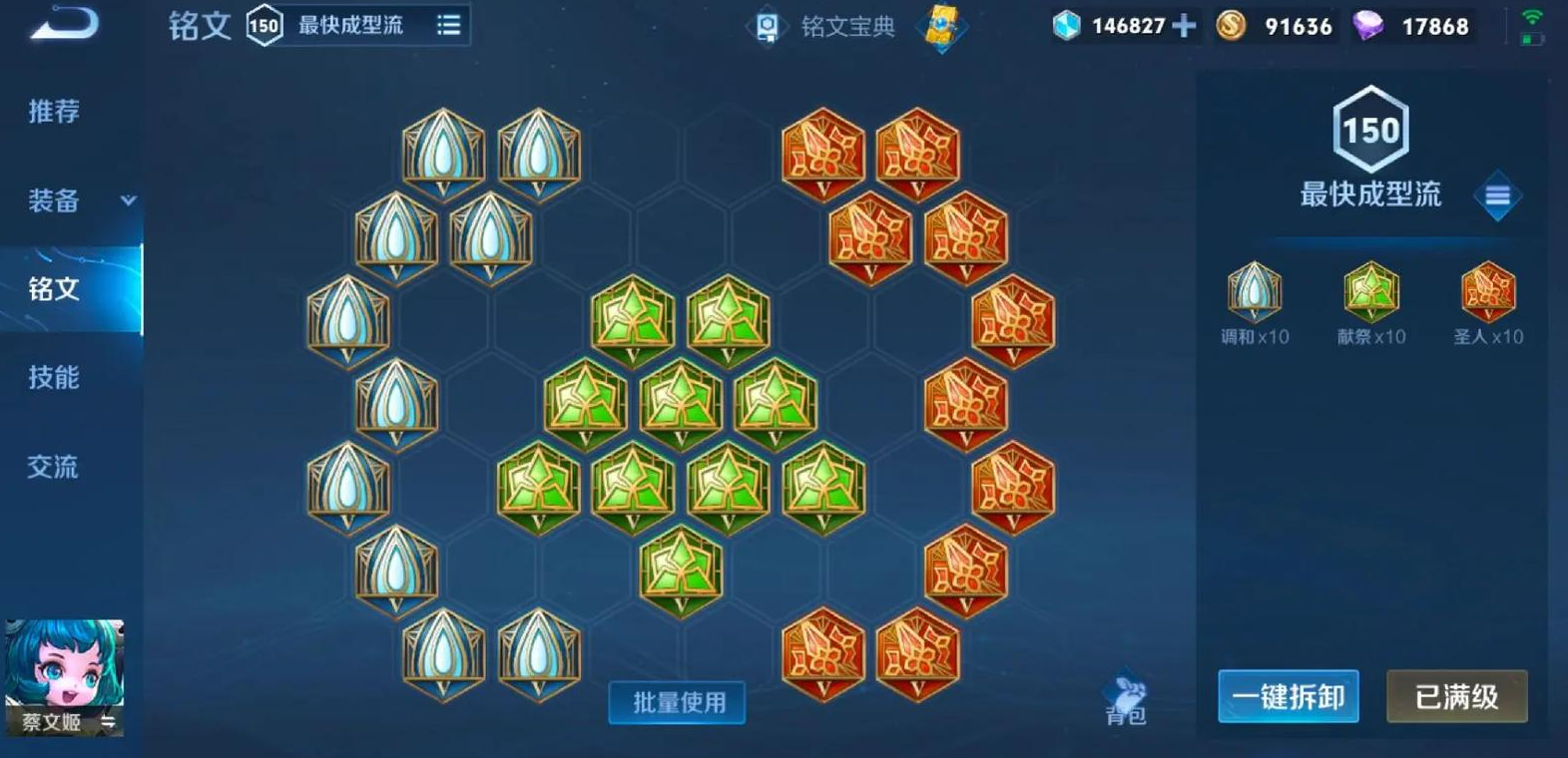 王者荣耀蔡文姬怎么出装