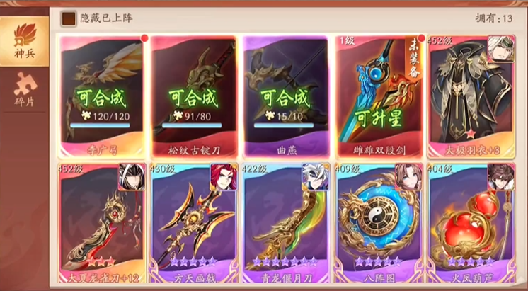 少年三国志2神器如何升星