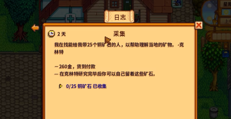 星露谷物语委托任务有什么