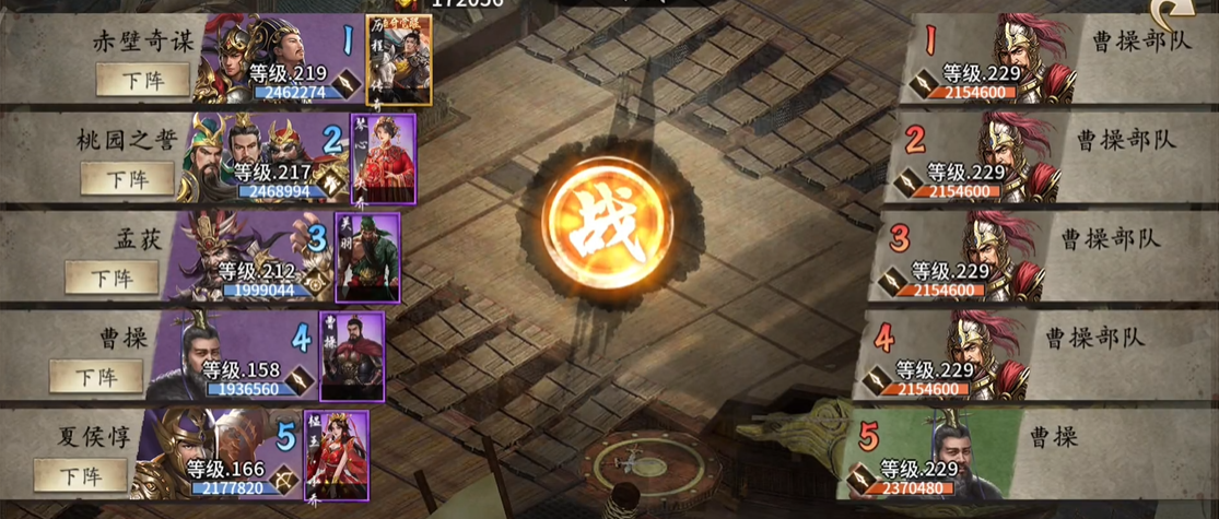 攻城掠地中曹操副本怎么过 攻城掠地中曹操副本怎么过