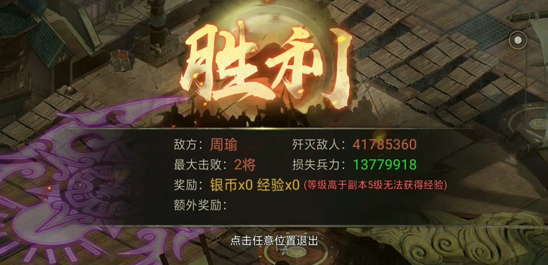 攻城掠地怎么打周瑜副本 攻城掠地怎么打周瑜副本