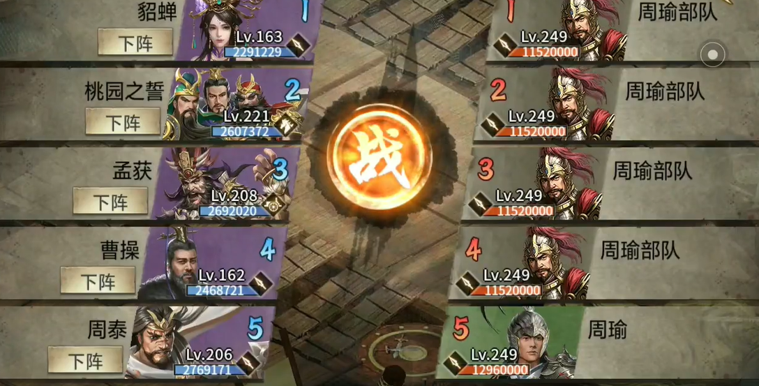 攻城掠地怎么打周瑜副本