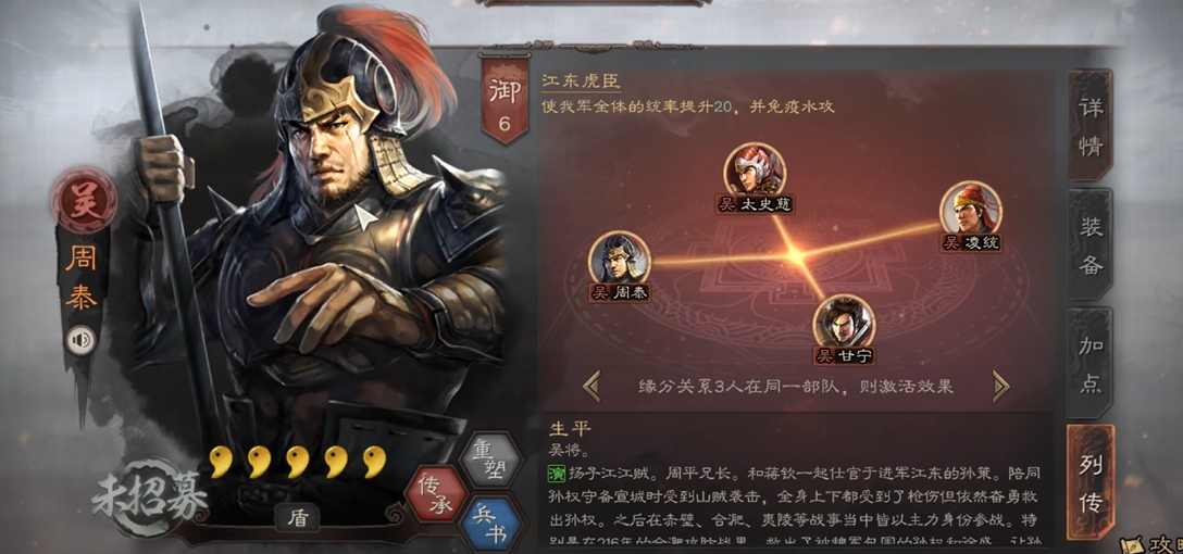 三国志战略版怎么搭配周泰的战法 三国志战略版怎么搭配周泰的战法