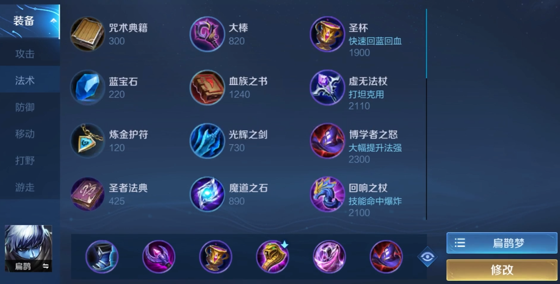 王者荣耀扁鹊的铭文和出装是什么