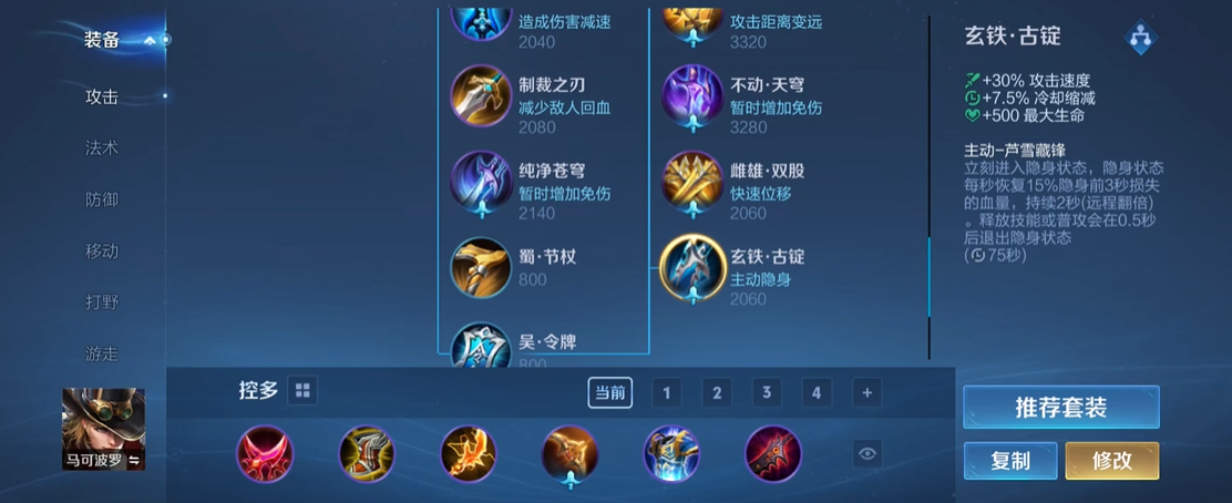 王者荣耀马可波罗铭文出装怎么选 王者荣耀马可波罗铭文出装怎么选