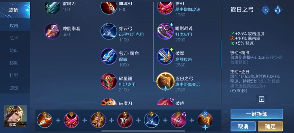 王者荣耀中虞姬如何出装