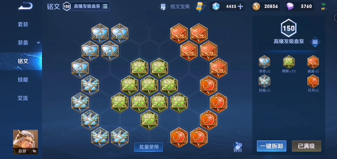 王者荣耀后羿出装如何选择 王者荣耀后羿出装如何选择