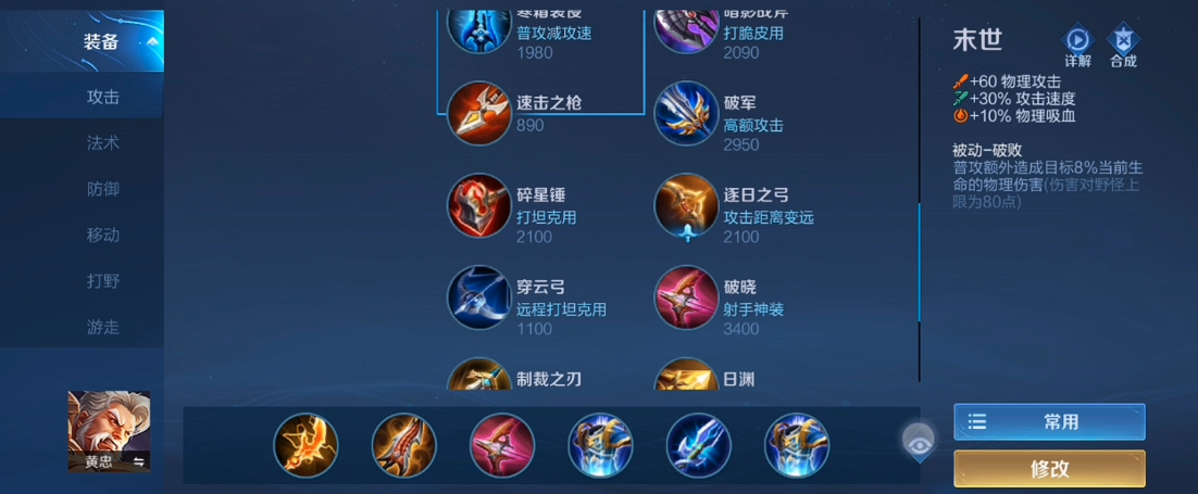 王者荣耀玩好黄忠出装是什么 王者荣耀玩好黄忠出装是什么