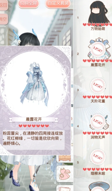 暖暖环游世界雨水套装怎么获得 暖暖环游世界雨水套装怎么获得