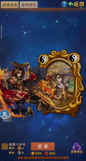 少年三国志八卦镜怎么变