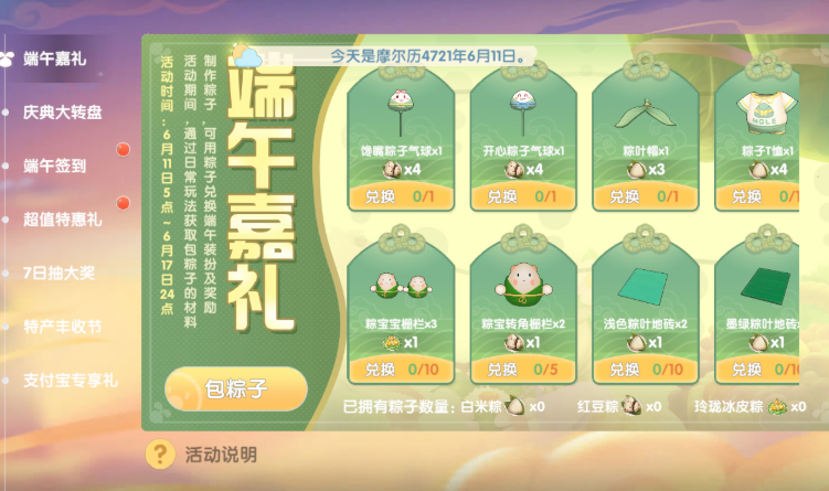 摩尔庄园粽子灯怎么获得 摩尔庄园粽子灯怎么获得