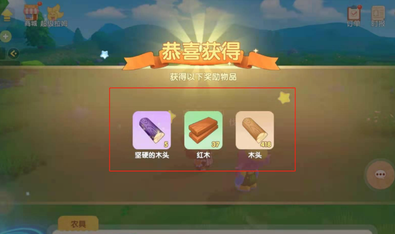 摩尔庄园坚硬木头怎么获取