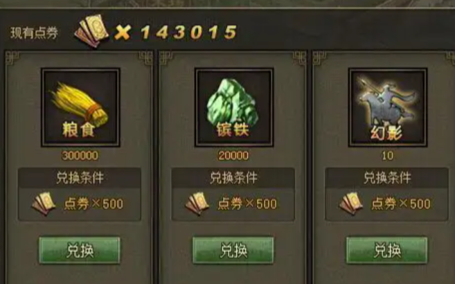 攻城掠地如何得点券 攻城掠地如何得点券