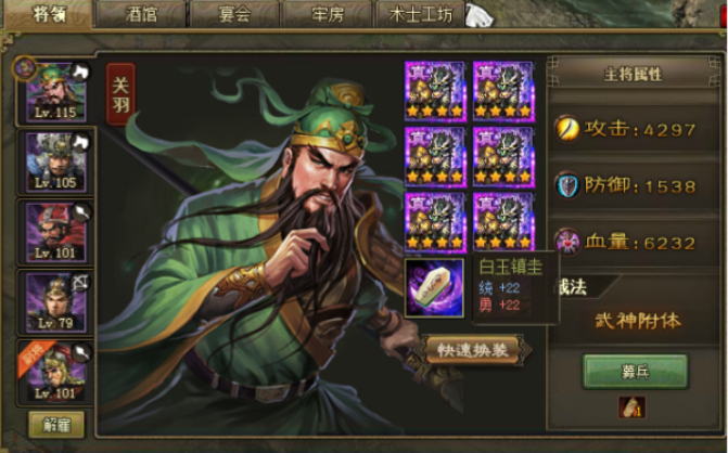 攻城掠地武将关羽怎样升级