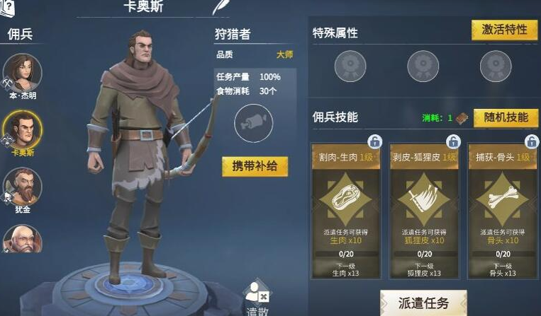 冰原守卫者佣兵学什么技能 冰原守卫者佣兵学什么技能