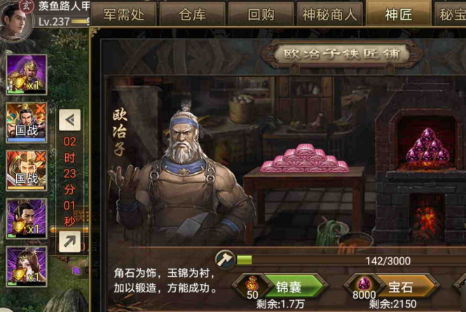 攻城掠地神将欧冶子怎么用