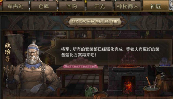 攻城掠地神将欧冶子怎么用