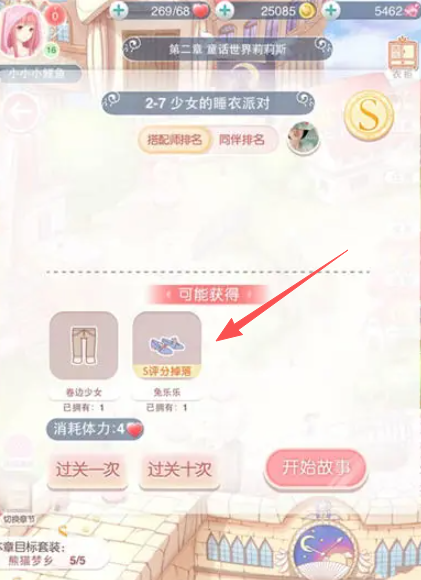 奇迹暖暖怎么获得兔乐乐鞋子