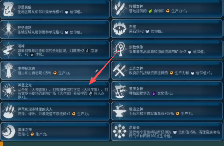 文明6秦始皇选择什么教