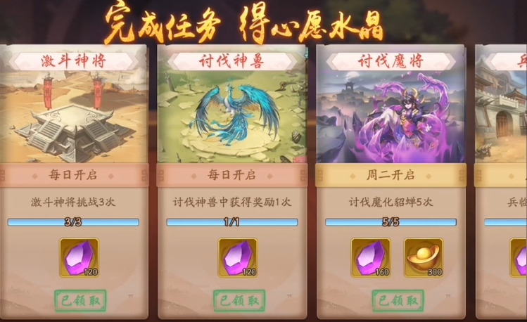 少年三国志二心愿水晶怎么用