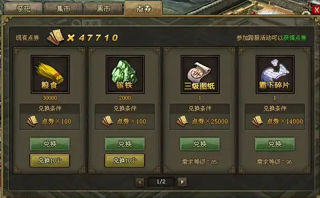 攻城掠地点券买什么 攻城掠地点券买什么