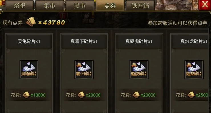 攻城掠地点券买什么 攻城掠地点券买什么