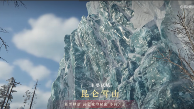 永劫无间昆仑雪山在哪个地方 永劫无间昆仑雪山在哪个地方