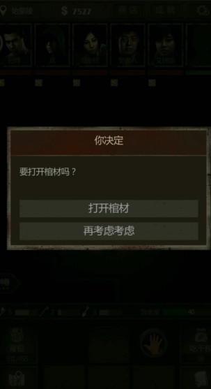 长生劫秦始皇陵荆轲在哪里 长生劫秦始皇陵荆轲在哪里