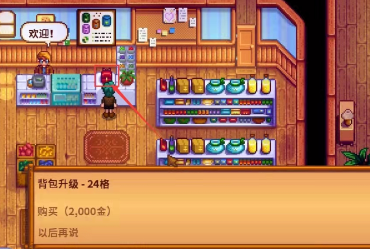 星露谷物语在哪里扩大背包