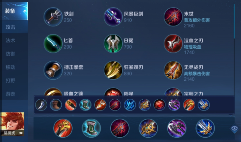 王者荣耀赛季裴擒虎最强出装是什么 王者荣耀赛季裴擒虎最强出装是什么