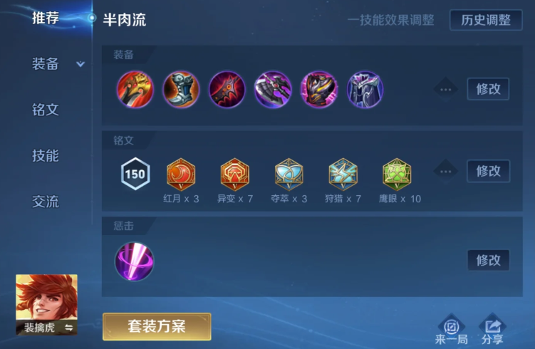 王者荣耀赛季裴擒虎最强出装是什么 王者荣耀赛季裴擒虎最强出装是什么