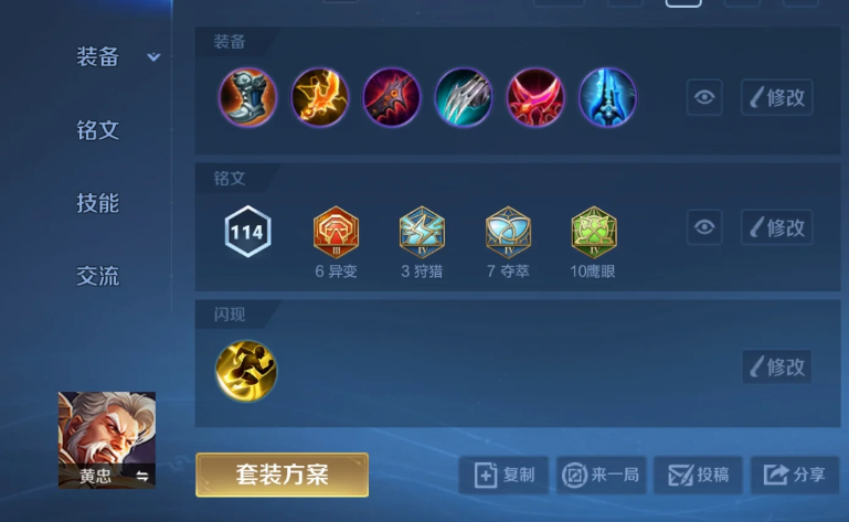 王者荣耀黄忠无铭文怎么出装