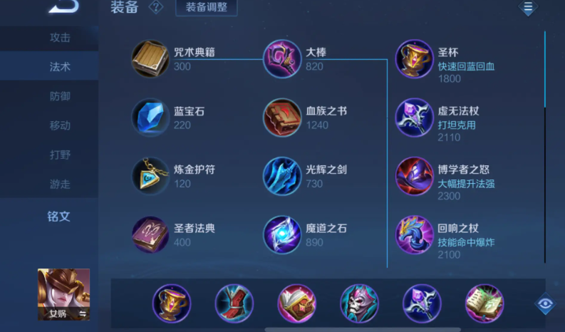 王者荣耀女娲出装和铭文怎么搭配 王者荣耀女娲出装和铭文怎么搭配