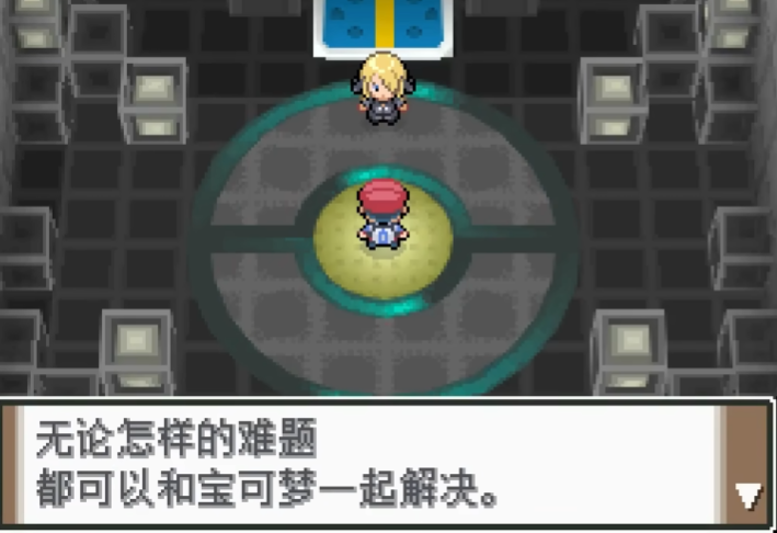 口袋妖怪白金希罗娜怎么打