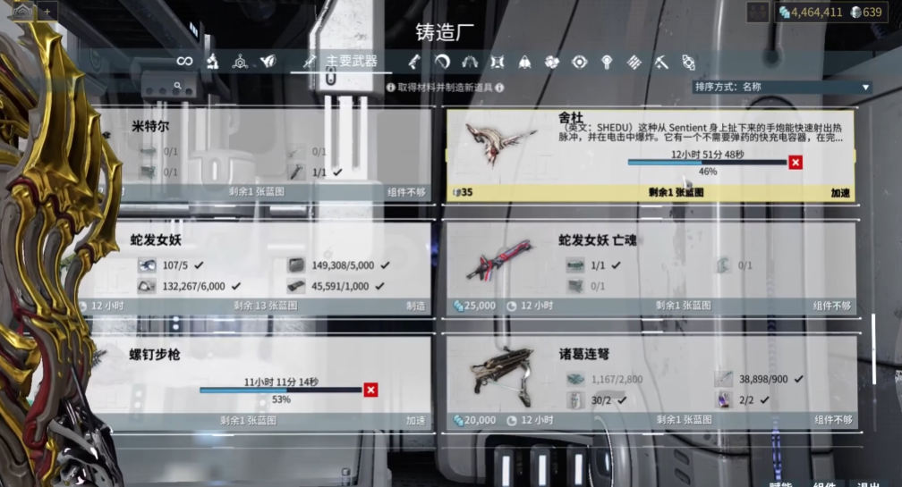 星际战甲舍杜在哪里刷 星际战甲舍杜在哪里刷