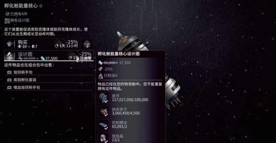 星际战甲如何获得狯犽