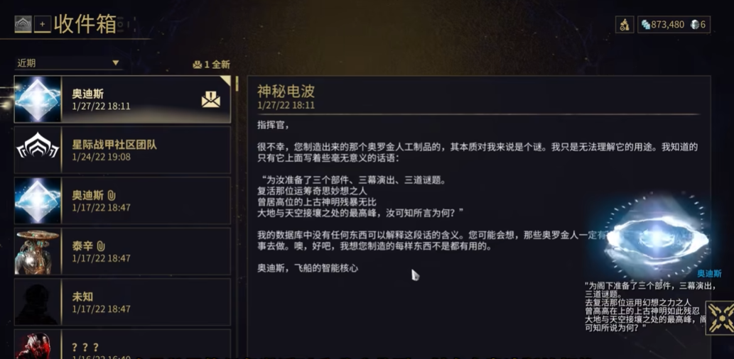 星际战甲神秘电波任务怎么做 星际战甲神秘电波任务怎么做