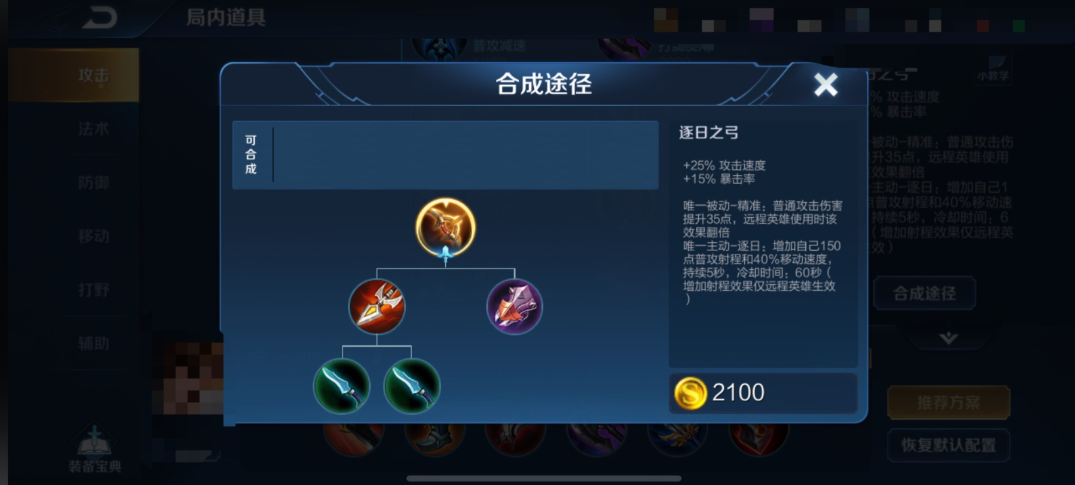 王者荣耀后羿射手怎么出装