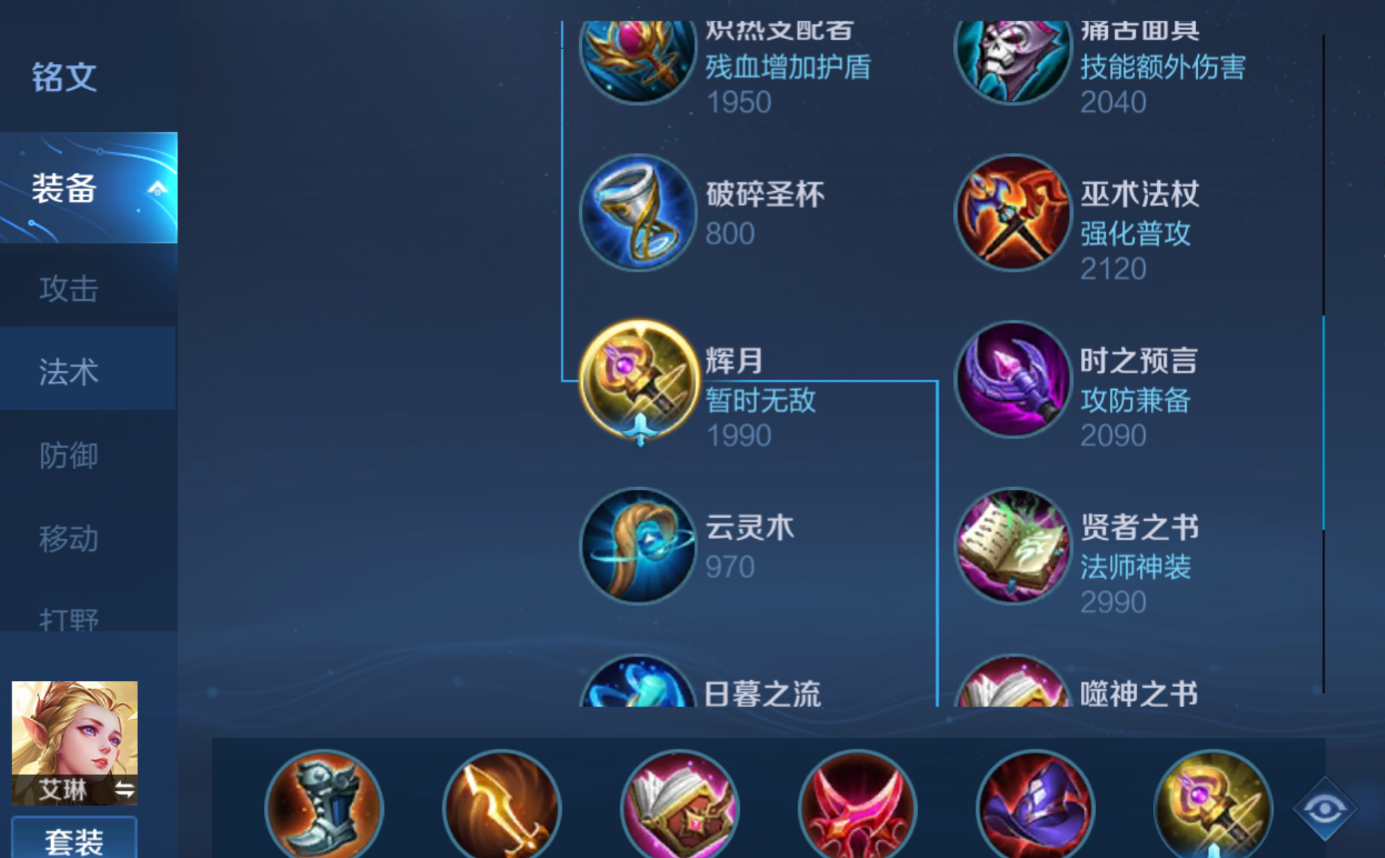 王者荣耀艾琳如何出装