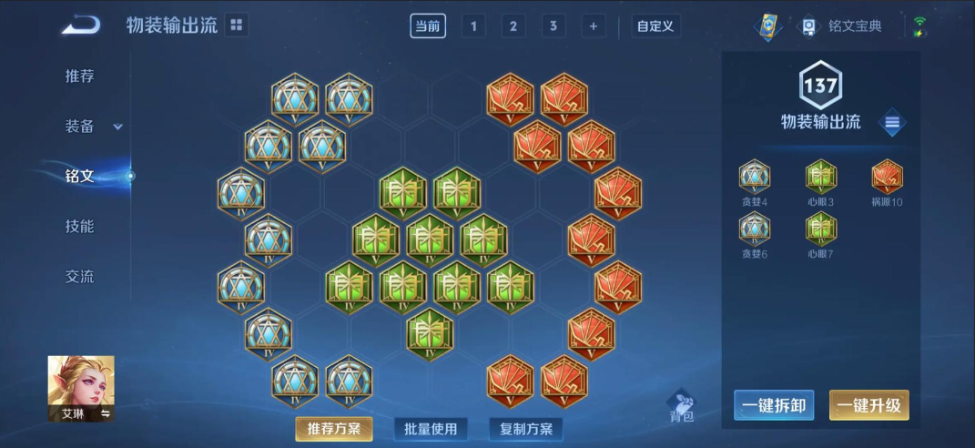 王者荣耀艾琳如何出装