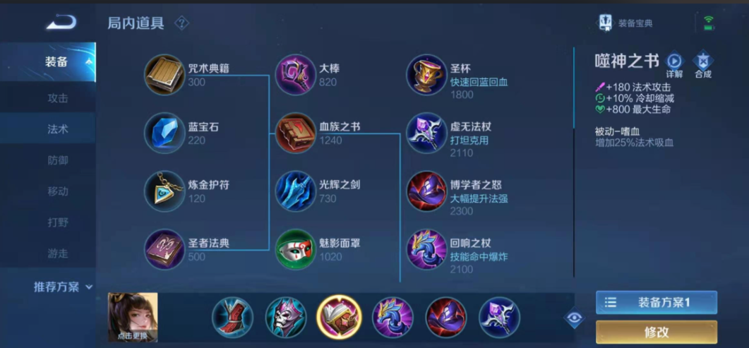 王者荣耀上官婉儿出装铭文怎么搭配 王者荣耀上官婉儿出装铭文怎么搭配