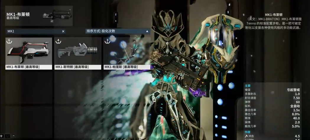 星际战甲新手必备武器有哪些 星际战甲新手必备武器有哪些