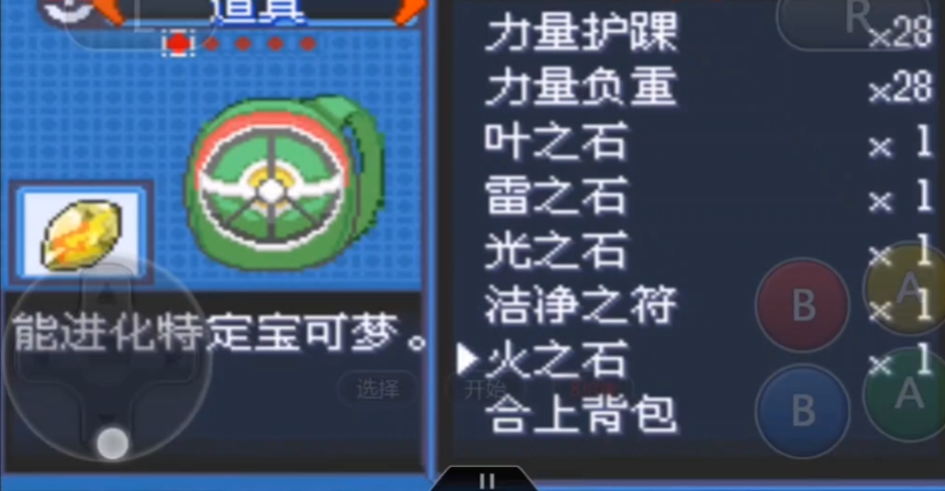 口袋妖怪火红火之石在哪