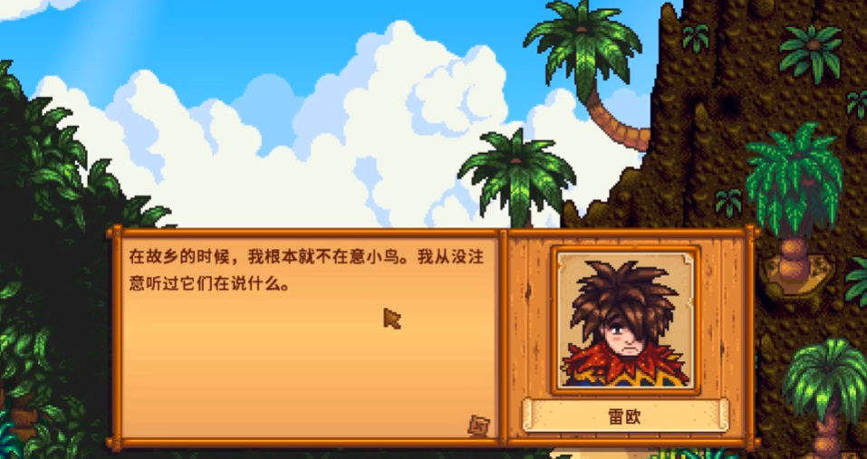 星露谷物语雷欧好感怎么完成 星露谷物语雷欧好感怎么完成