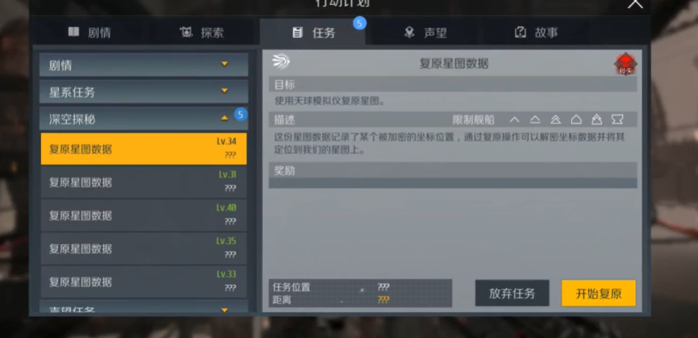 第二银河深空探秘怎么接