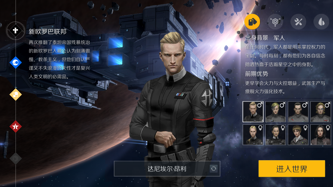 第二银河开局选什么国家比较好