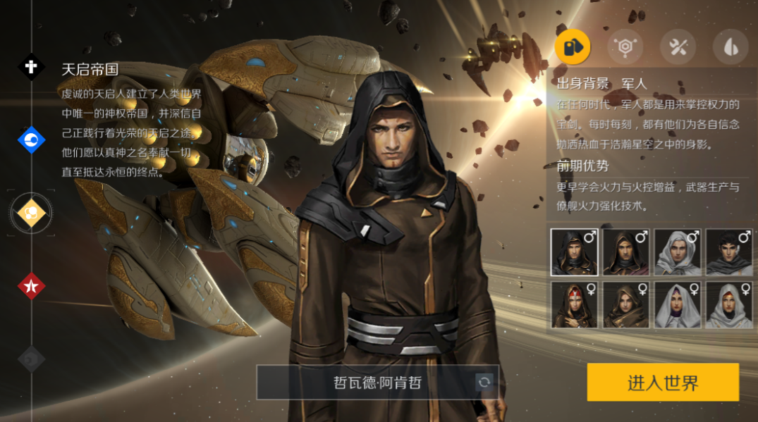 第二银河开局选什么国家比较好