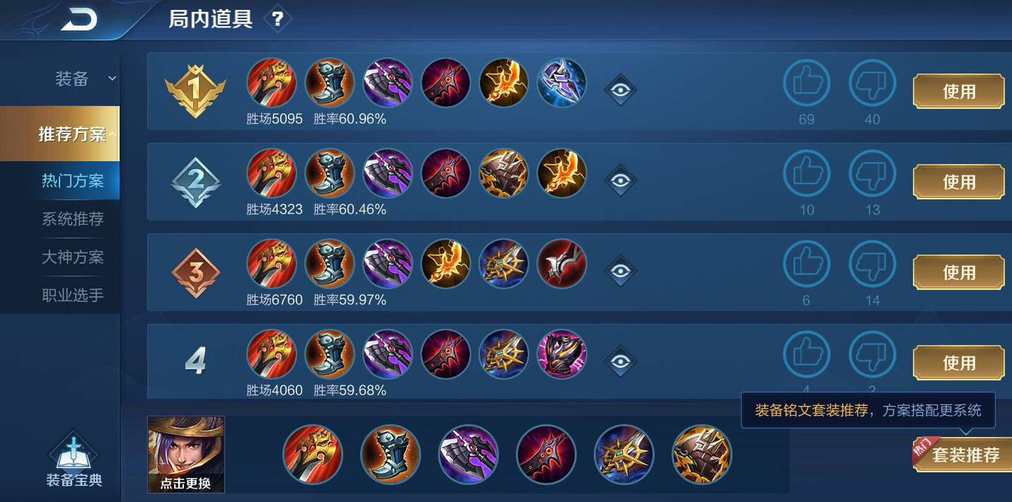 王者荣耀刘备出装最新是什么 王者荣耀刘备出装最新是什么