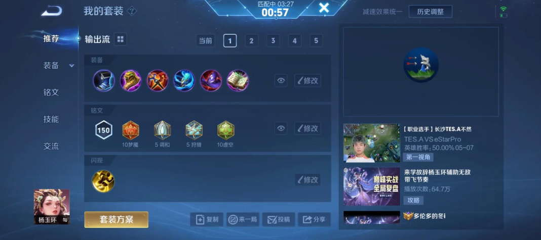 王者荣耀中单杨玉环出装怎么搭配